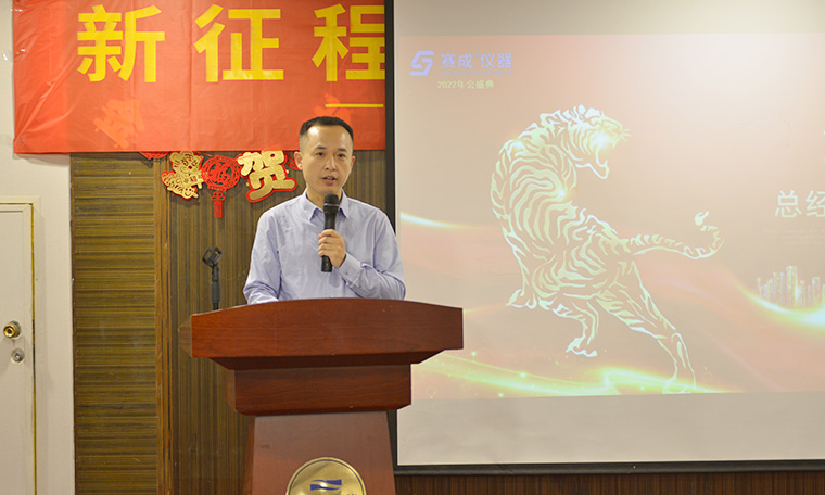 “新征程、新跨越、新未來”——濟(jì)南賽成2022新春年會圓滿舉辦